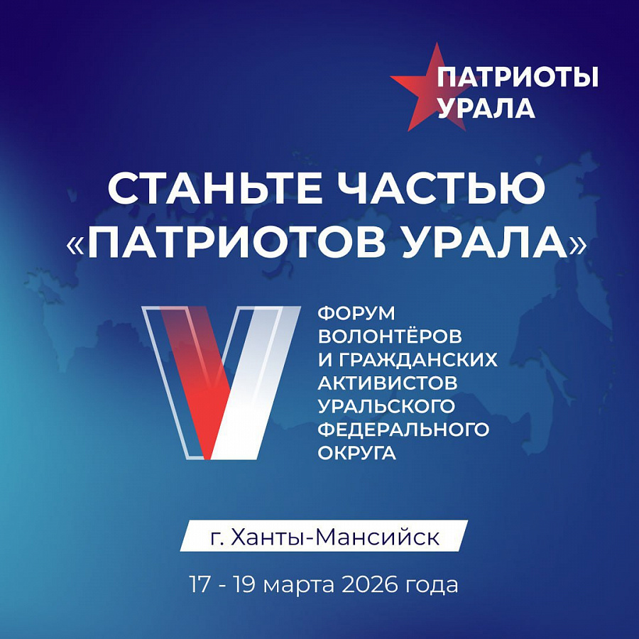 ПАТРИОТЫ УРАЛА