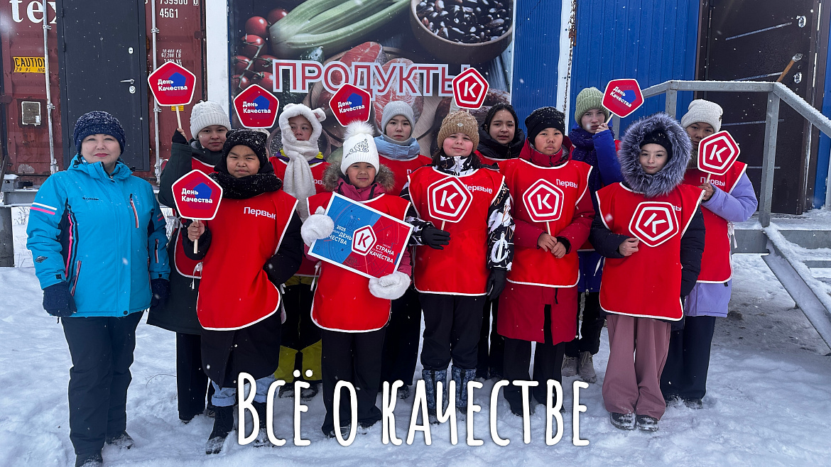 ДЕНЬ КАЧЕСТВА. ЭКСКУРСИЯ В МАГАЗИН "УМКА"