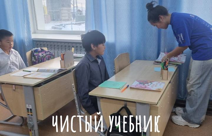 ОПЕРАЦИЯ "ЧИСТЫЙ УЧЕБНИК"