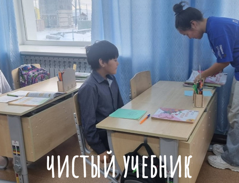 ОПЕРАЦИЯ "ЧИСТЫЙ УЧЕБНИК"
