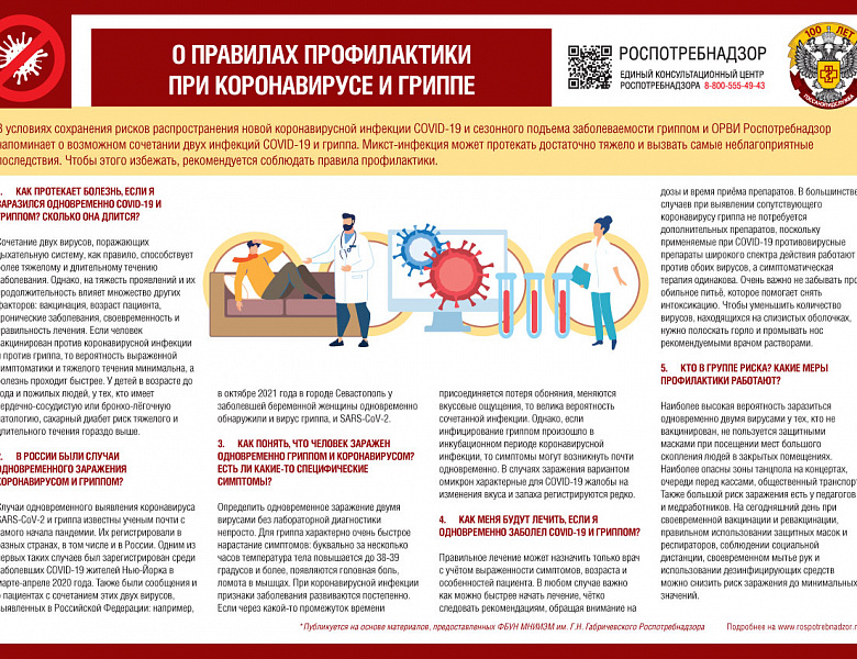 ОСТОРОЖНО: ГРИПП!