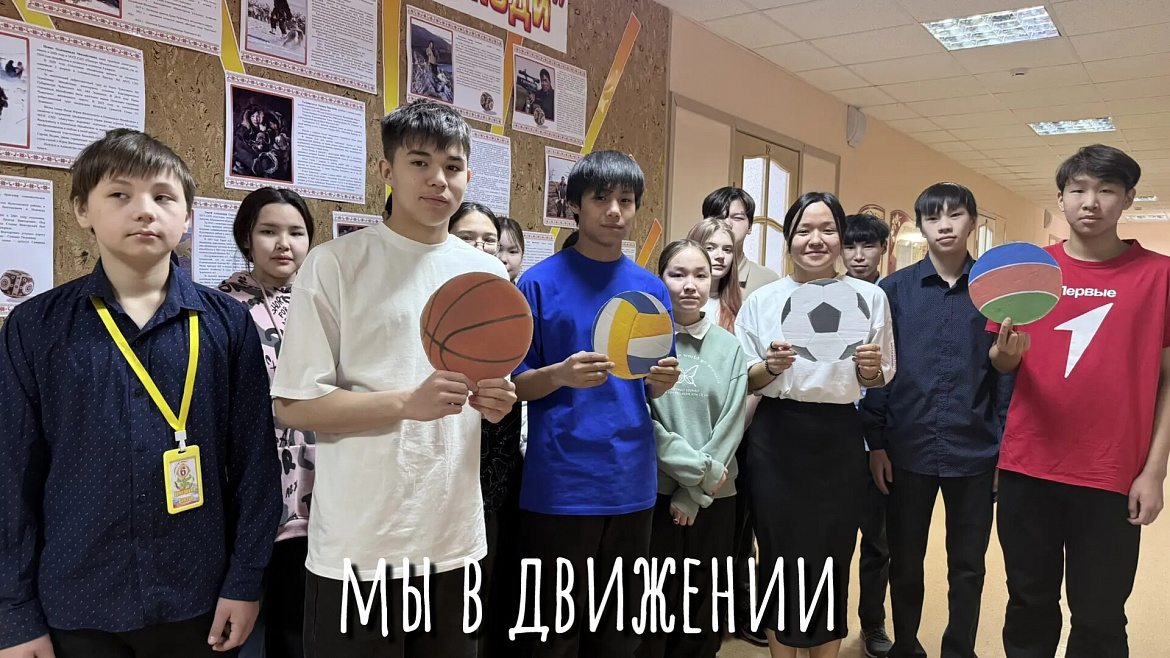 АКЦИЯ "МЫ В ДВИЖЕНИИ"