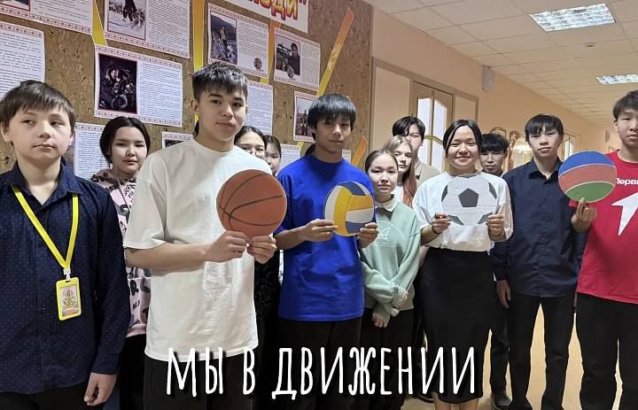 АКЦИЯ "МЫ В ДВИЖЕНИИ"