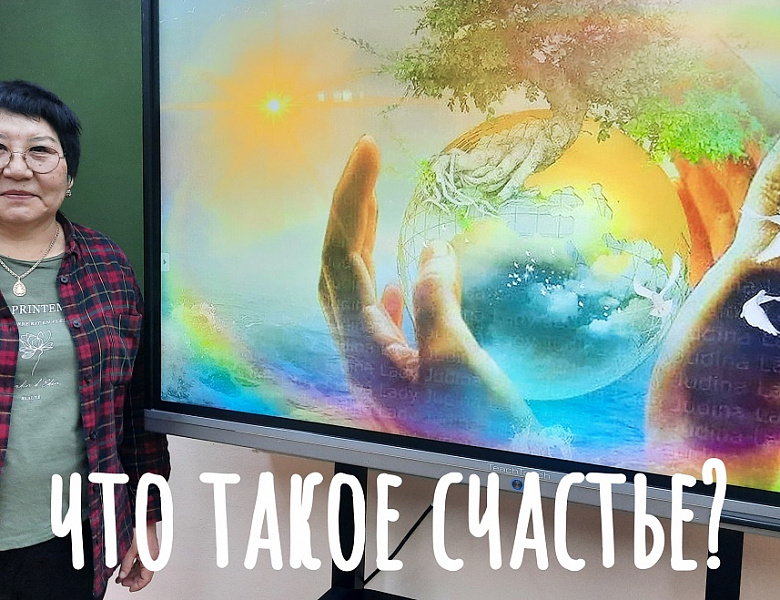 СТРАНА СЧАСТЛИВЫХ ЛЮДЕЙ