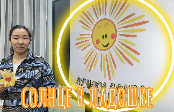 ЛУЧики ДОБРА