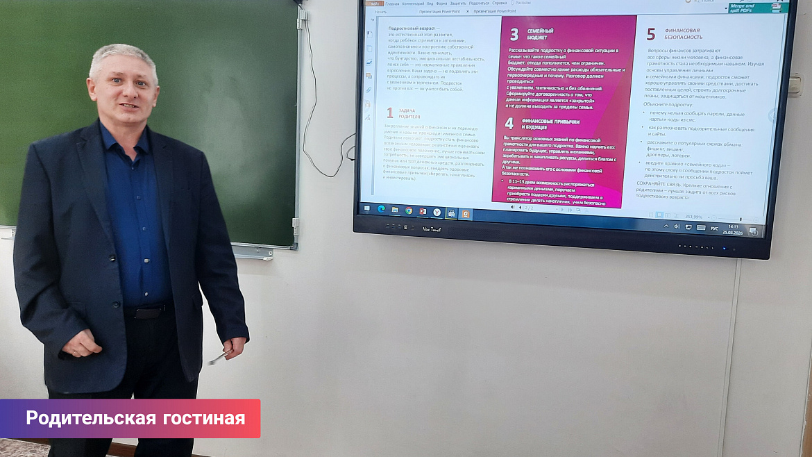 РОДИТЕЛЬСКАЯ ГОСТИНАЯ. МАРТ  