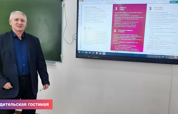 РОДИТЕЛЬСКАЯ ГОСТИНАЯ. МАРТ  