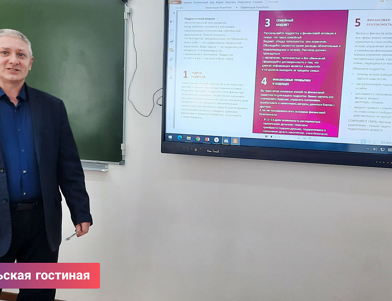 РОДИТЕЛЬСКАЯ ГОСТИНАЯ. МАРТ  