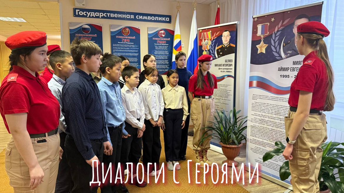 ДИАЛОГИ С ГЕРОЯМИ