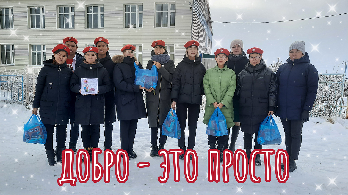 ИЗ ДЕТСКИХ РУК - ЧАСТИЧКУ ДОБРОТЫ