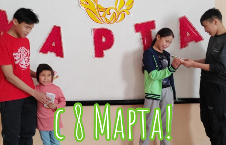8 МАРТА В ИНТЕРНАТЕ