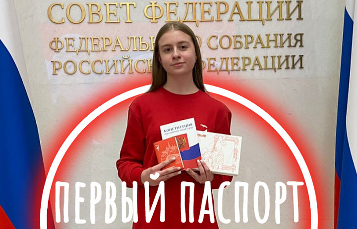 АМГУЭМА- МОСКВА. ПЕРВЫЙ ПАСПОРТ
