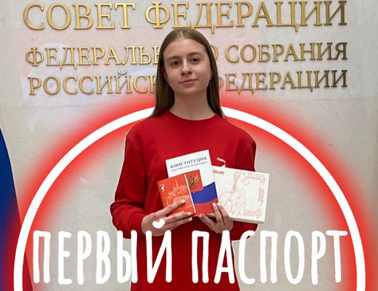 АМГУЭМА- МОСКВА. ПЕРВЫЙ ПАСПОРТ