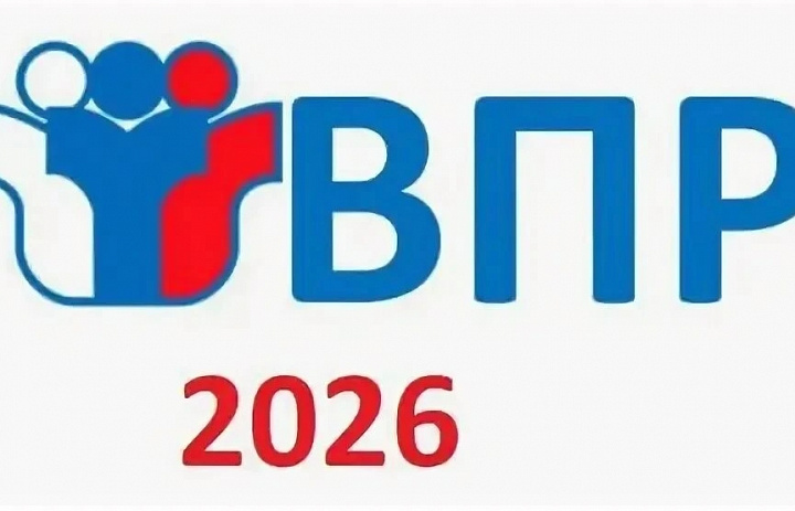 СТАРТ ВПР - 2026