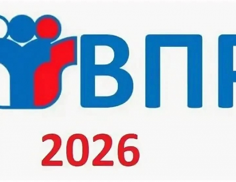СТАРТ ВПР - 2026
