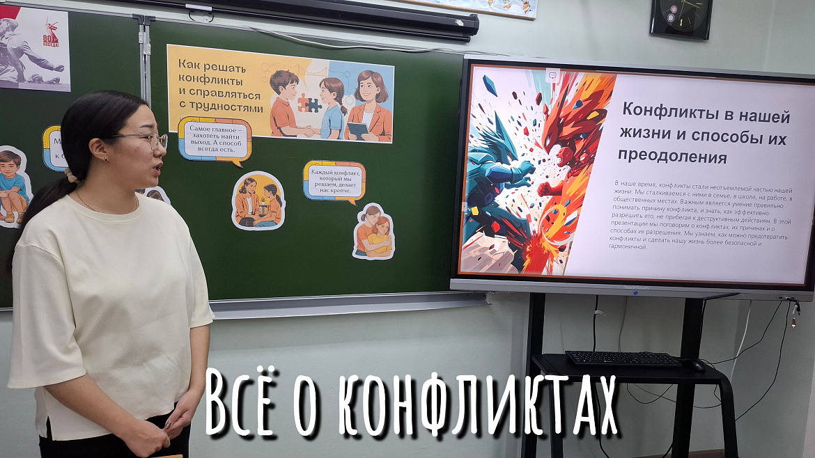 ВАЖНАЯ ВСТРЕЧА. ВСЁ О КОНФЛИКТАХ
