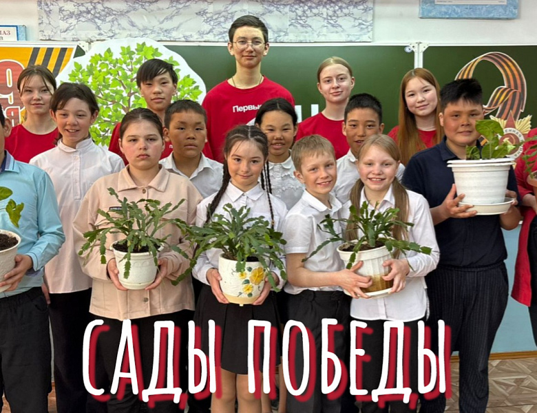 САДЫ ПОБЕДЫ