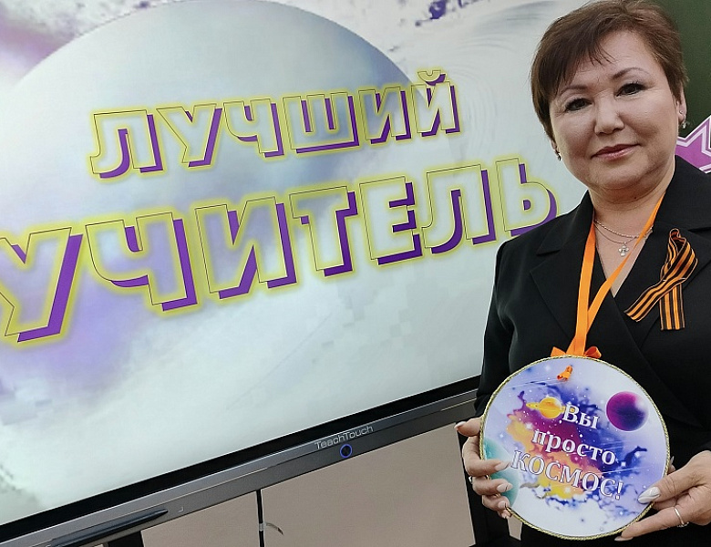 ЛУЧШИЙ УЧИТЕЛЬ