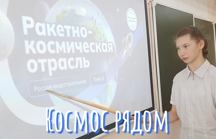  РОССИЯ - МОИ ГОРИЗОНТЫ.РАКЕТНО- КОСМИЧЕСКАЯ ОТРАСЛЬ