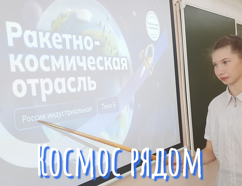  РОССИЯ - МОИ ГОРИЗОНТЫ.РАКЕТНО- КОСМИЧЕСКАЯ ОТРАСЛЬ