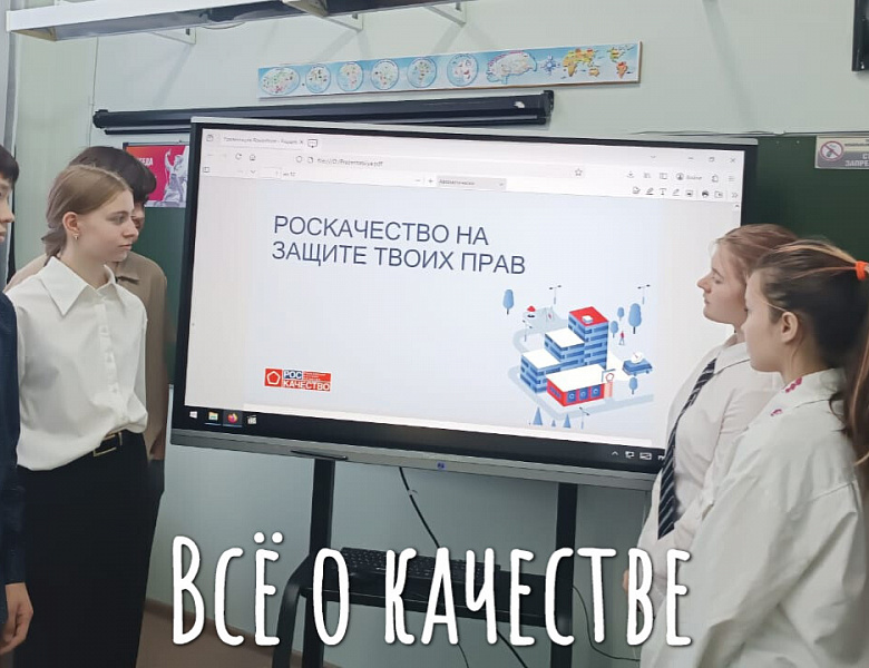 ДЕНЬ КАЧЕСТВА. УРОКИ КАЧЕСТВА