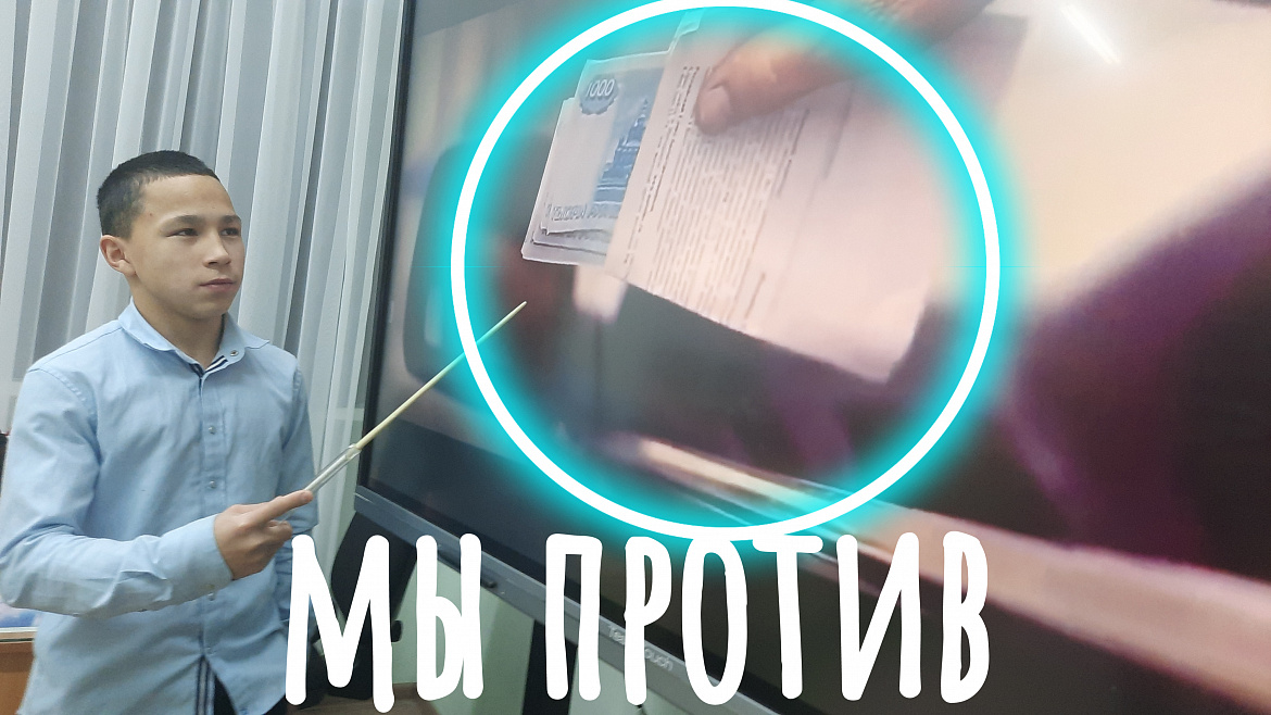 КОРРУПЦИИ - НЕТ! ВИДЕОУРОКИ