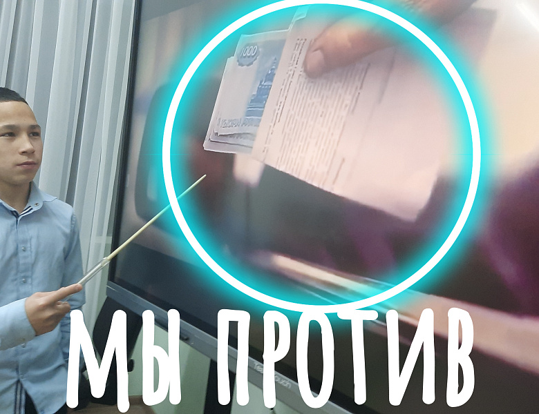 КОРРУПЦИИ - НЕТ! ВИДЕОУРОКИ