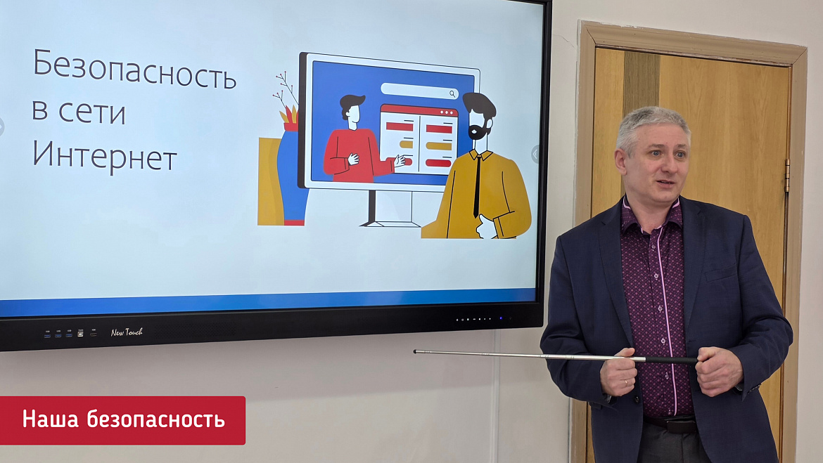 ИНТЕНСИВ ПО БЕЗОПАСНОСТИ В СЕТИ