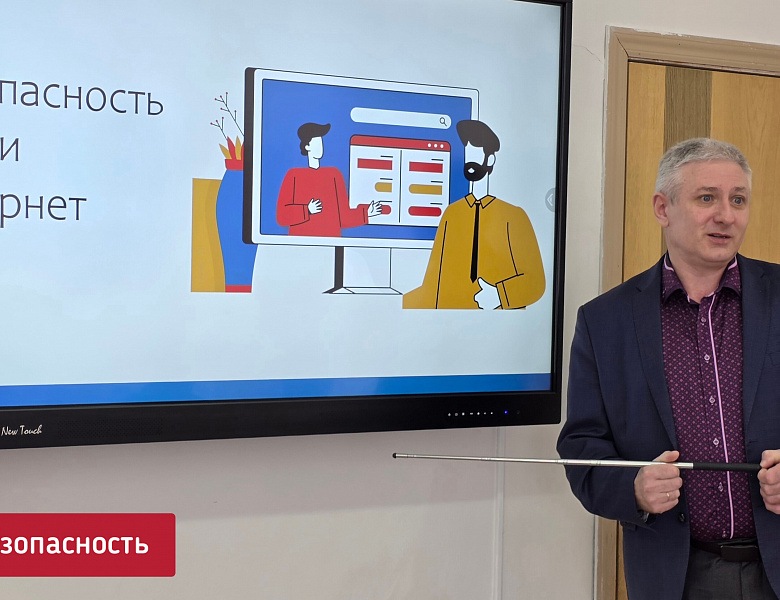 ИНТЕНСИВ ПО БЕЗОПАСНОСТИ В СЕТИ