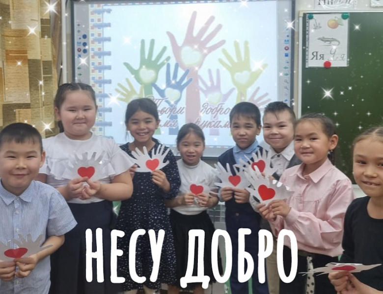 НЕСУ ДОБРО