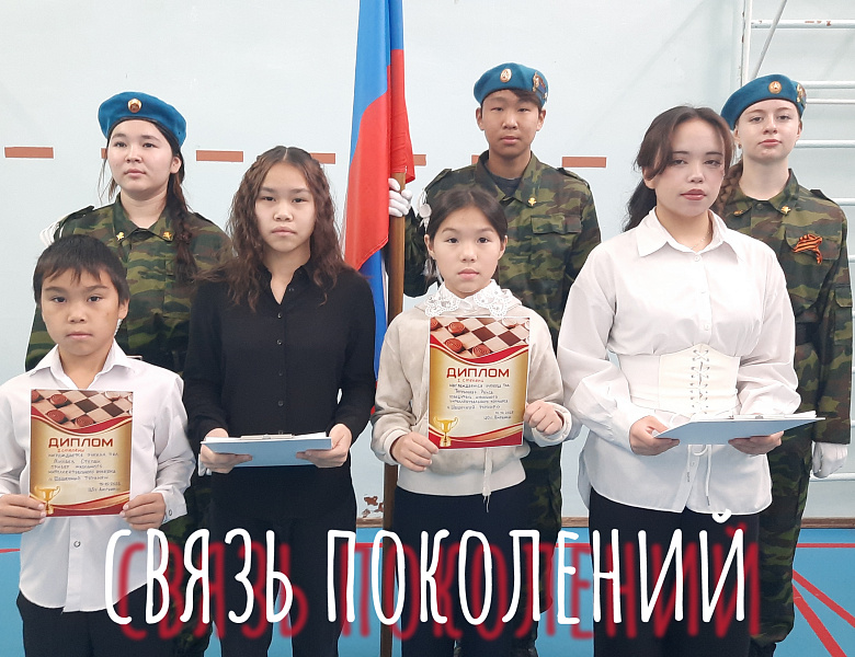 РАЗГОВОРЫ О ВАЖНОМ. СВЯЗЬ ПОКОЛЕНИЙ