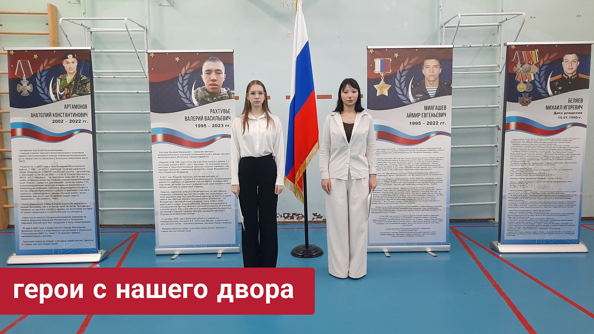 РАЗГОВОРЫ О ВАЖНОМ. ГЕРОИ С НАШЕГО ДВОРА