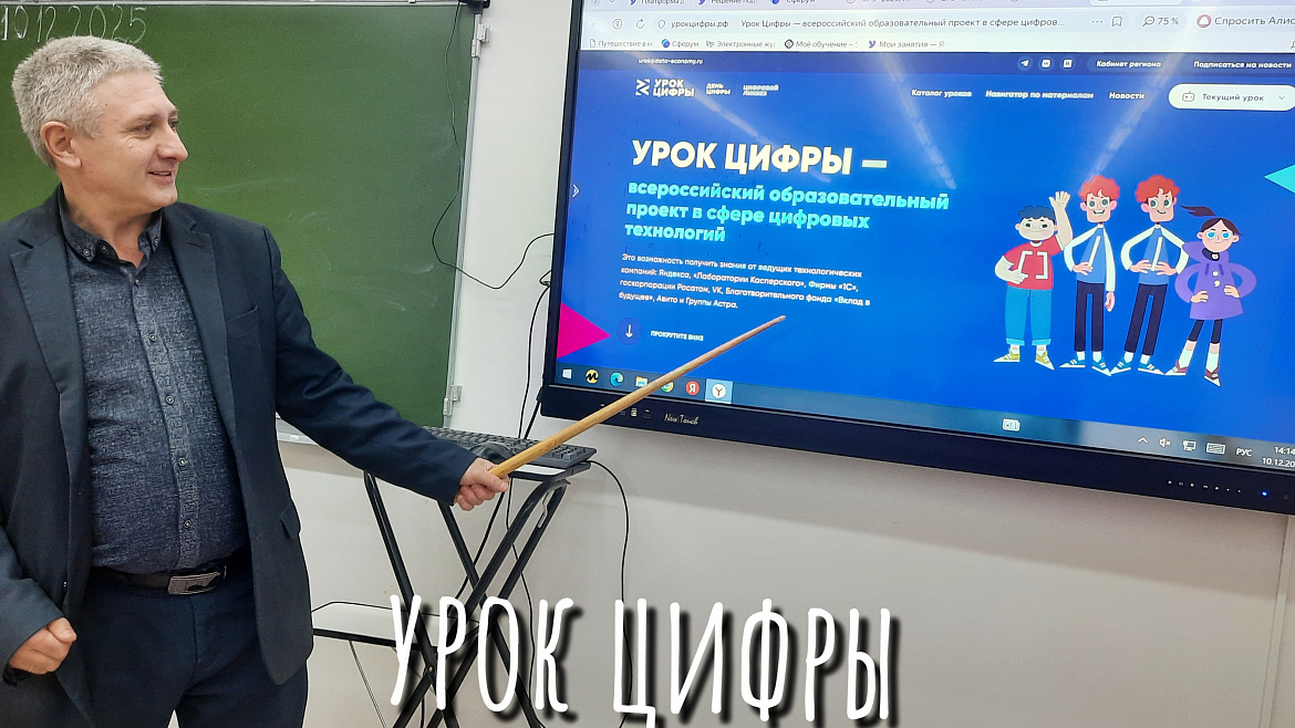 УРОК ЦИФРЫ В ДЕЙСТВИИ