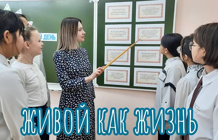  ЖИВОЙ КАК ЖИЗНЬ 