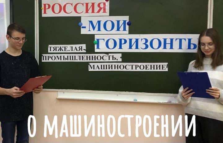 РОССИЯ - МОИ ГОРИЗОНТЫ. РОССИЯ ИНДУСТРИАЛЬНАЯ: ТЯЖЁЛАЯ ПРОМЫШЛЕННОСТЬ