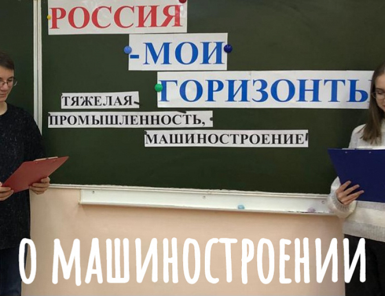 РОССИЯ - МОИ ГОРИЗОНТЫ. РОССИЯ ИНДУСТРИАЛЬНАЯ: ТЯЖЁЛАЯ ПРОМЫШЛЕННОСТЬ