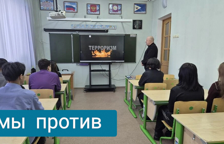 ВМЕСТЕ ПРОТИВ ТЕРРОРА