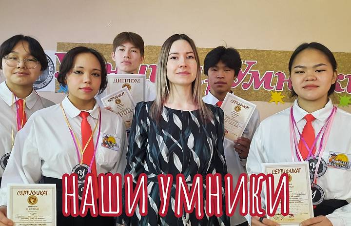УМНИЦЫ И УМНИКИ -2025