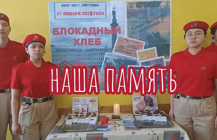  БЛОКАДНЫЙ ХЛЕБ. 2025