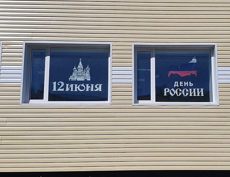 Акция «Окна России»