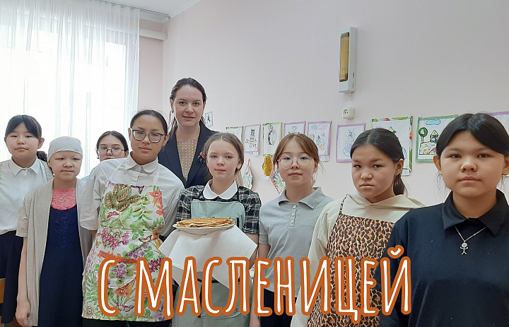 С МАСЛЕНИЦЕЙ!