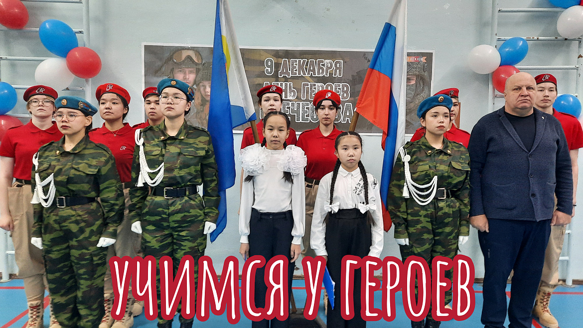 ДЕНЬ ГЕРОЕВ ОТЕЧЕСТВА