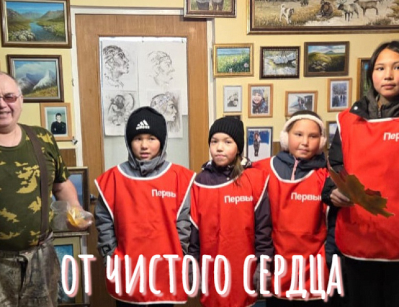 С ДОБРОТОЙ И ЛЮБОВЬЮ