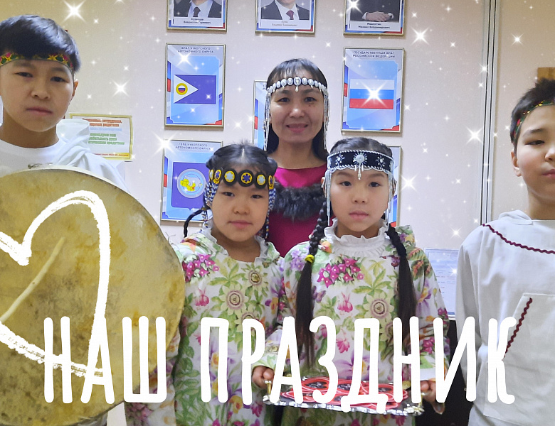 С ДНЕМ РОЖДЕНИЯ, ЛЮБИМАЯ ЧУКОТКА!