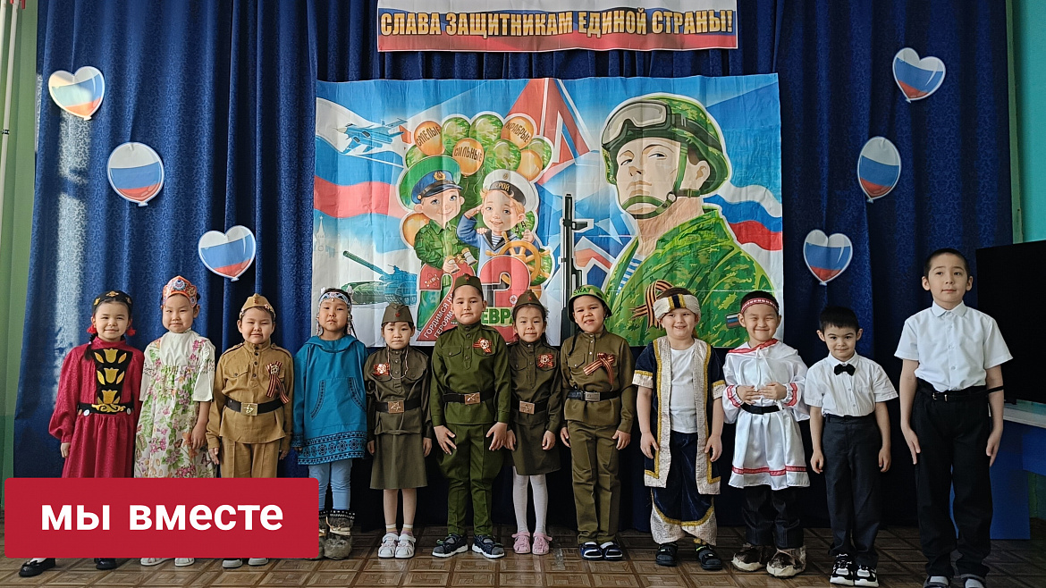 ДЕТИ ПОЗДРАВЛЯЮТ ЗАЩИТНИКОВ