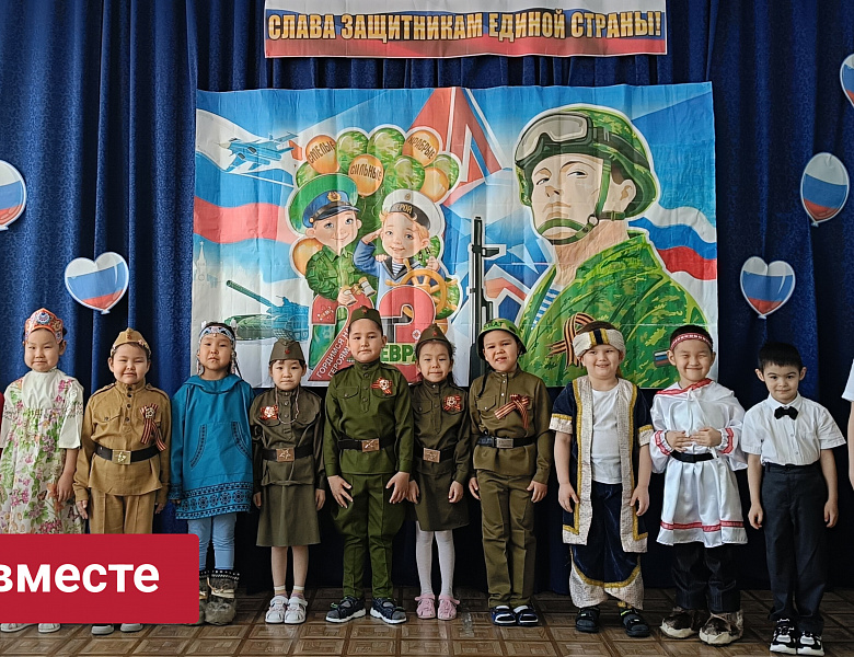 ДЕТИ ПОЗДРАВЛЯЮТ ЗАЩИТНИКОВ