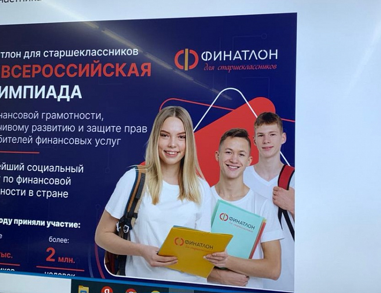 ФИНАТЛОН