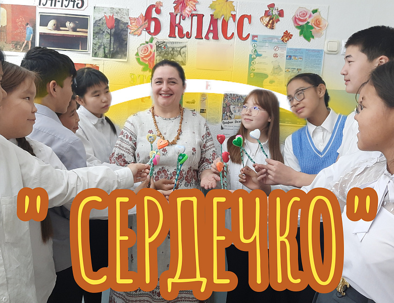 ВЫ НАВСЕГДА В НАШЕМ СЕРДЦЕ