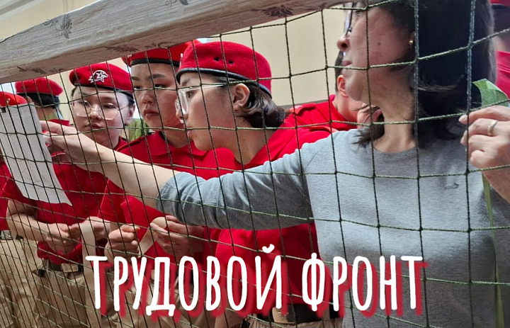 ВСЕРОССИЙСКОЙ СУББОТНИК. ТРУДОВОЙ ФРОНТ