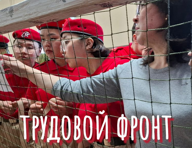 ВСЕРОССИЙСКОЙ СУББОТНИК. ТРУДОВОЙ ФРОНТ